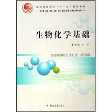 生物化學基礎在生物基材料技術研發中的關鍵作用——面向醫學高職高專專業的跨學科應用